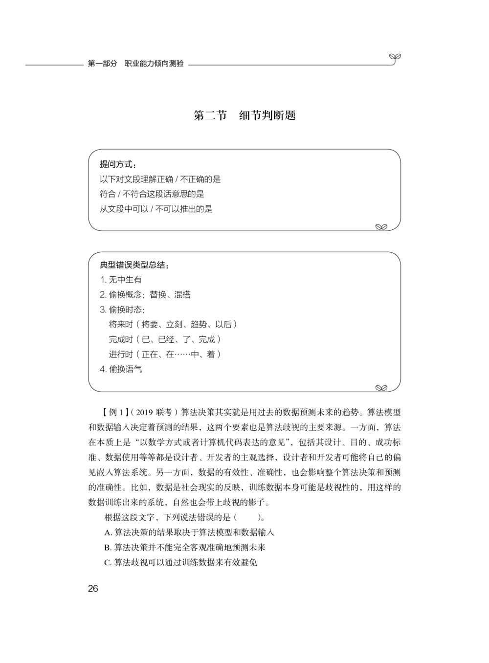 2020.12.26理论攻坚-言语1梅宇（讲义笔记）（综合管理A类2021事业单位系统班：职业能力倾向测验综合应用能力1期）_三桶油_中海油_最新中海油招聘考试《通用能力》视频课件_笔记