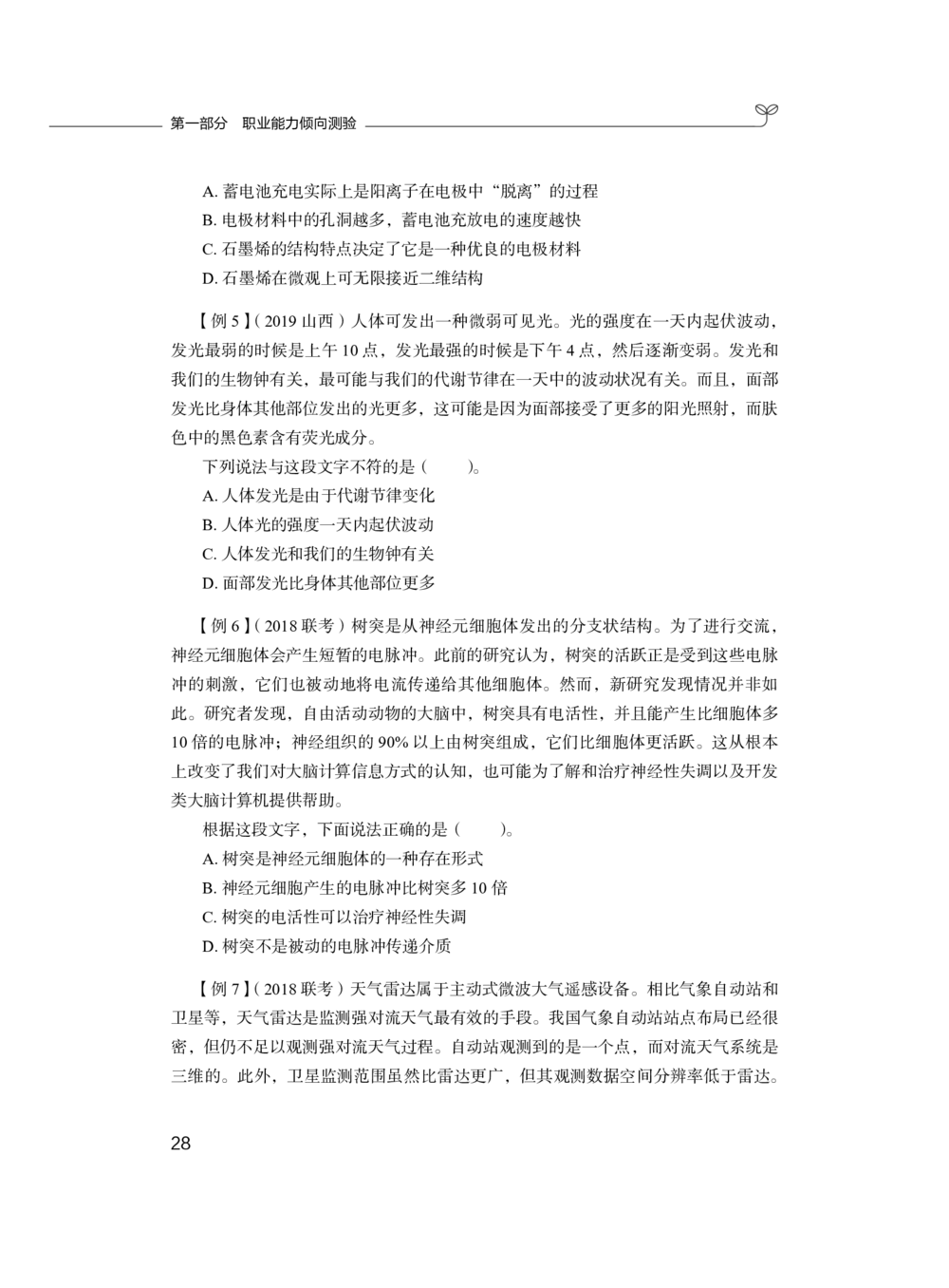 2020.12.26理论攻坚-言语1梅宇（讲义笔记）（综合管理A类2021事业单位系统班：职业能力倾向测验综合应用能力1期）_三桶油_中海油_最新中海油招聘考试《通用能力》视频课件_笔记