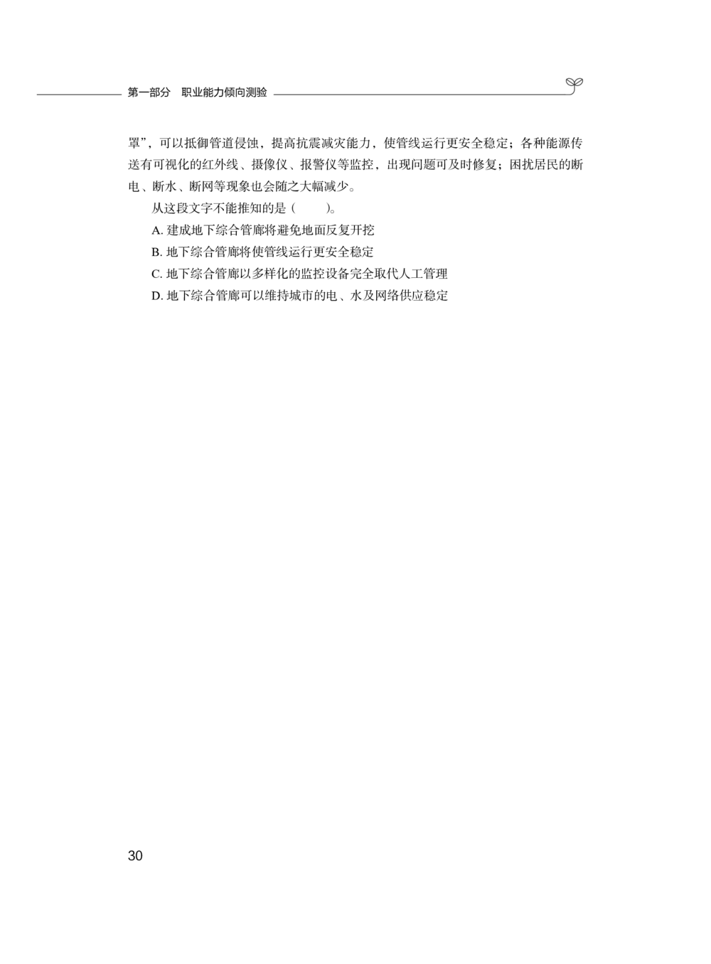 2020.12.26理论攻坚-言语1梅宇（讲义笔记）（综合管理A类2021事业单位系统班：职业能力倾向测验综合应用能力1期）_三桶油_中海油_最新中海油招聘考试《通用能力》视频课件_笔记