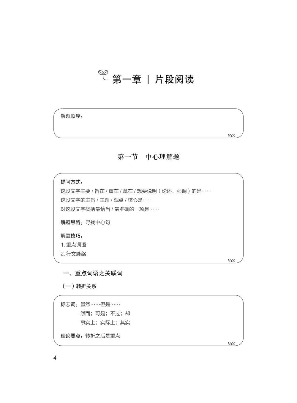 2020.12.26理论攻坚-言语1梅宇（讲义笔记）（综合管理A类2021事业单位系统班：职业能力倾向测验综合应用能力1期）_三桶油_中海油_最新中海油招聘考试《通用能力》视频课件_笔记