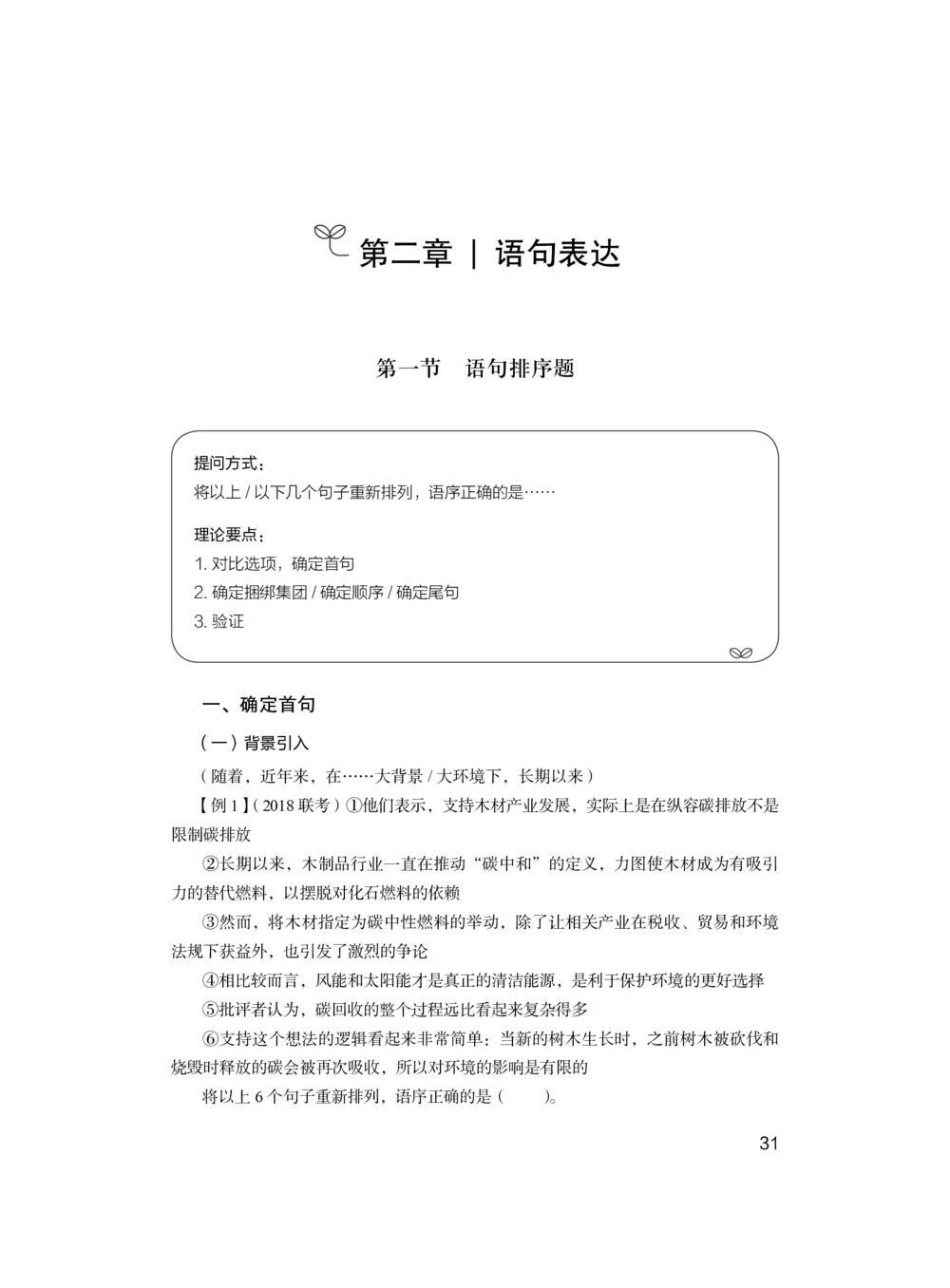 2020.12.26理论攻坚-言语1梅宇（讲义笔记）（综合管理A类2021事业单位系统班：职业能力倾向测验综合应用能力1期）_三桶油_中海油_最新中海油招聘考试《通用能力》视频课件_笔记