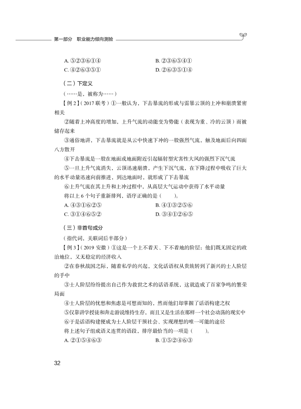 2020.12.26理论攻坚-言语1梅宇（讲义笔记）（综合管理A类2021事业单位系统班：职业能力倾向测验综合应用能力1期）_三桶油_中海油_最新中海油招聘考试《通用能力》视频课件_笔记