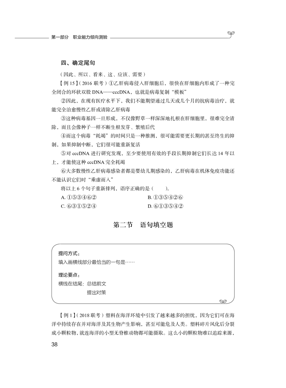 2020.12.26理论攻坚-言语1梅宇（讲义笔记）（综合管理A类2021事业单位系统班：职业能力倾向测验综合应用能力1期）_三桶油_中海油_最新中海油招聘考试《通用能力》视频课件_笔记