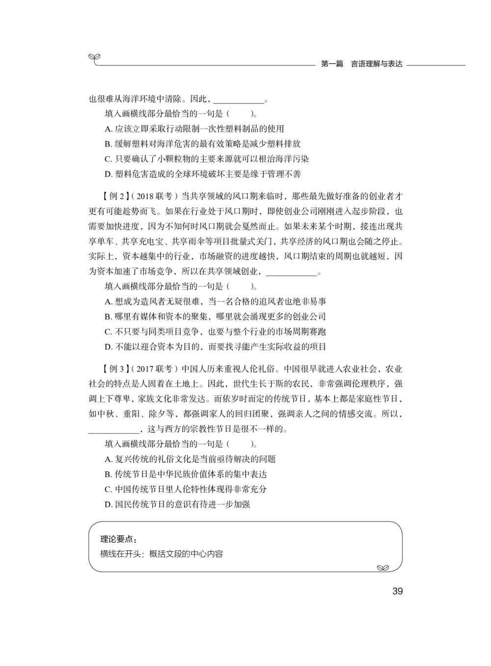 2020.12.26理论攻坚-言语1梅宇（讲义笔记）（综合管理A类2021事业单位系统班：职业能力倾向测验综合应用能力1期）_三桶油_中海油_最新中海油招聘考试《通用能力》视频课件_笔记