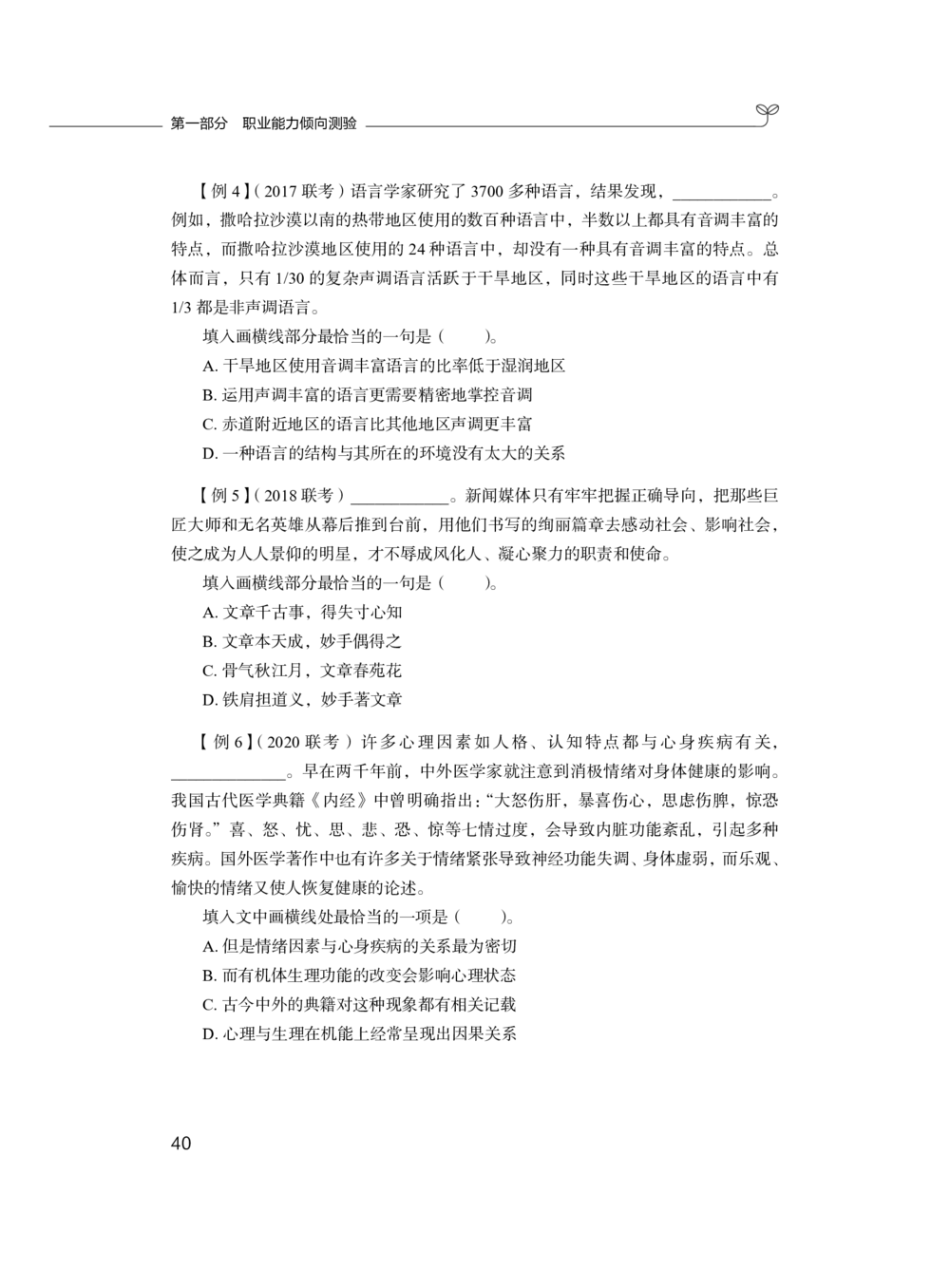 2020.12.26理论攻坚-言语1梅宇（讲义笔记）（综合管理A类2021事业单位系统班：职业能力倾向测验综合应用能力1期）_三桶油_中海油_最新中海油招聘考试《通用能力》视频课件_笔记