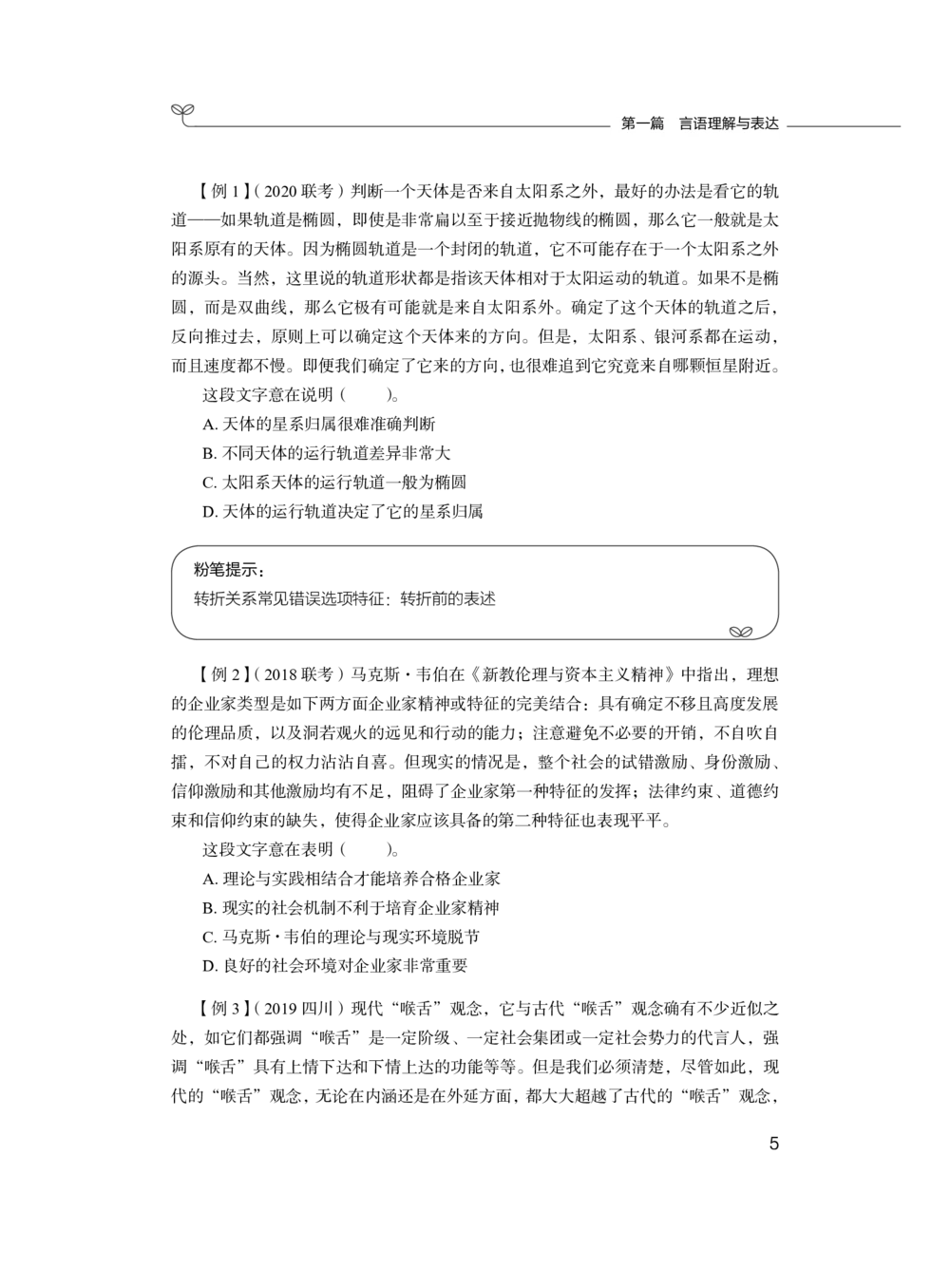 2020.12.26理论攻坚-言语1梅宇（讲义笔记）（综合管理A类2021事业单位系统班：职业能力倾向测验综合应用能力1期）_三桶油_中海油_最新中海油招聘考试《通用能力》视频课件_笔记