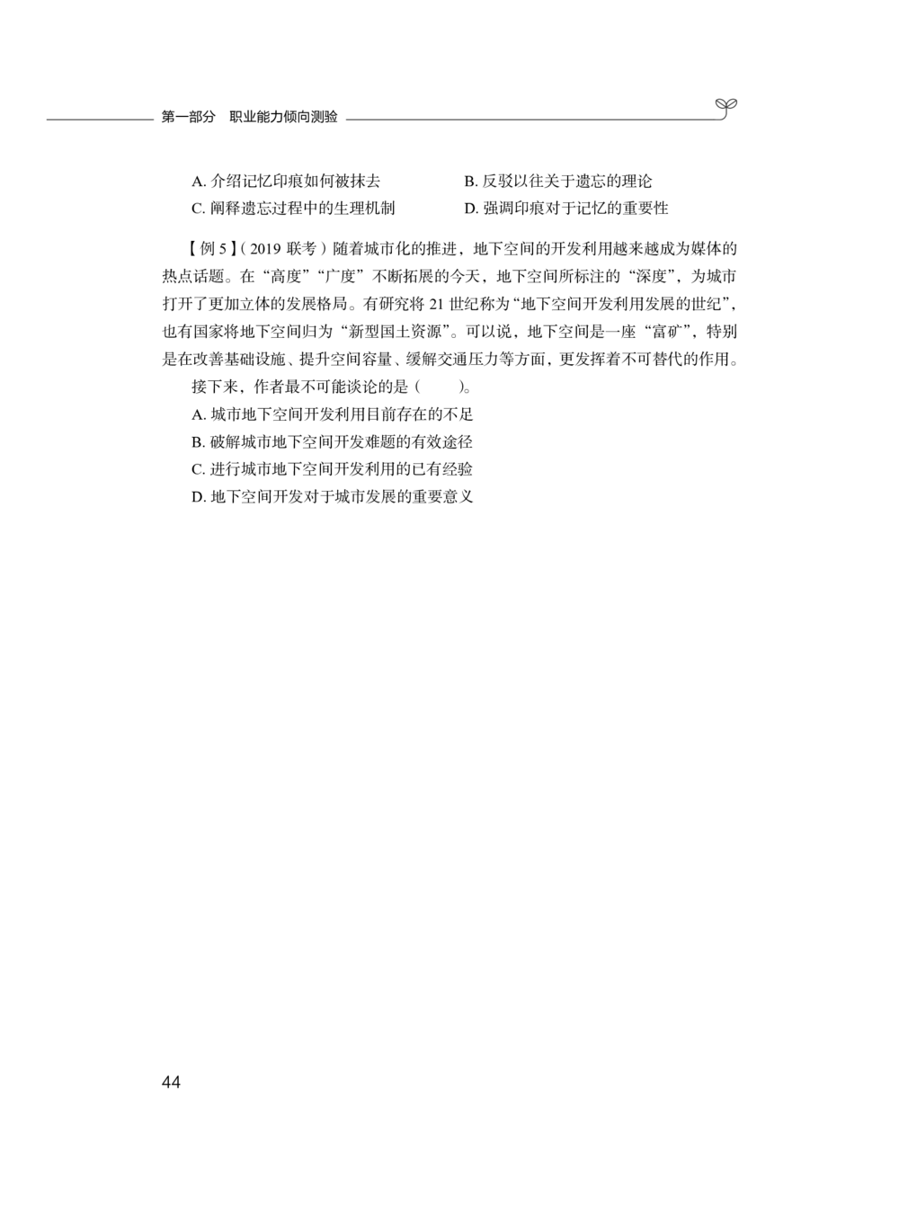 2020.12.26理论攻坚-言语1梅宇（讲义笔记）（综合管理A类2021事业单位系统班：职业能力倾向测验综合应用能力1期）_三桶油_中海油_最新中海油招聘考试《通用能力》视频课件_笔记