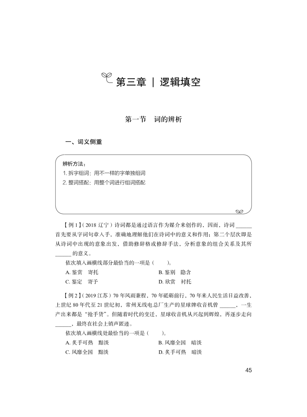 2020.12.26理论攻坚-言语1梅宇（讲义笔记）（综合管理A类2021事业单位系统班：职业能力倾向测验综合应用能力1期）_三桶油_中海油_最新中海油招聘考试《通用能力》视频课件_笔记