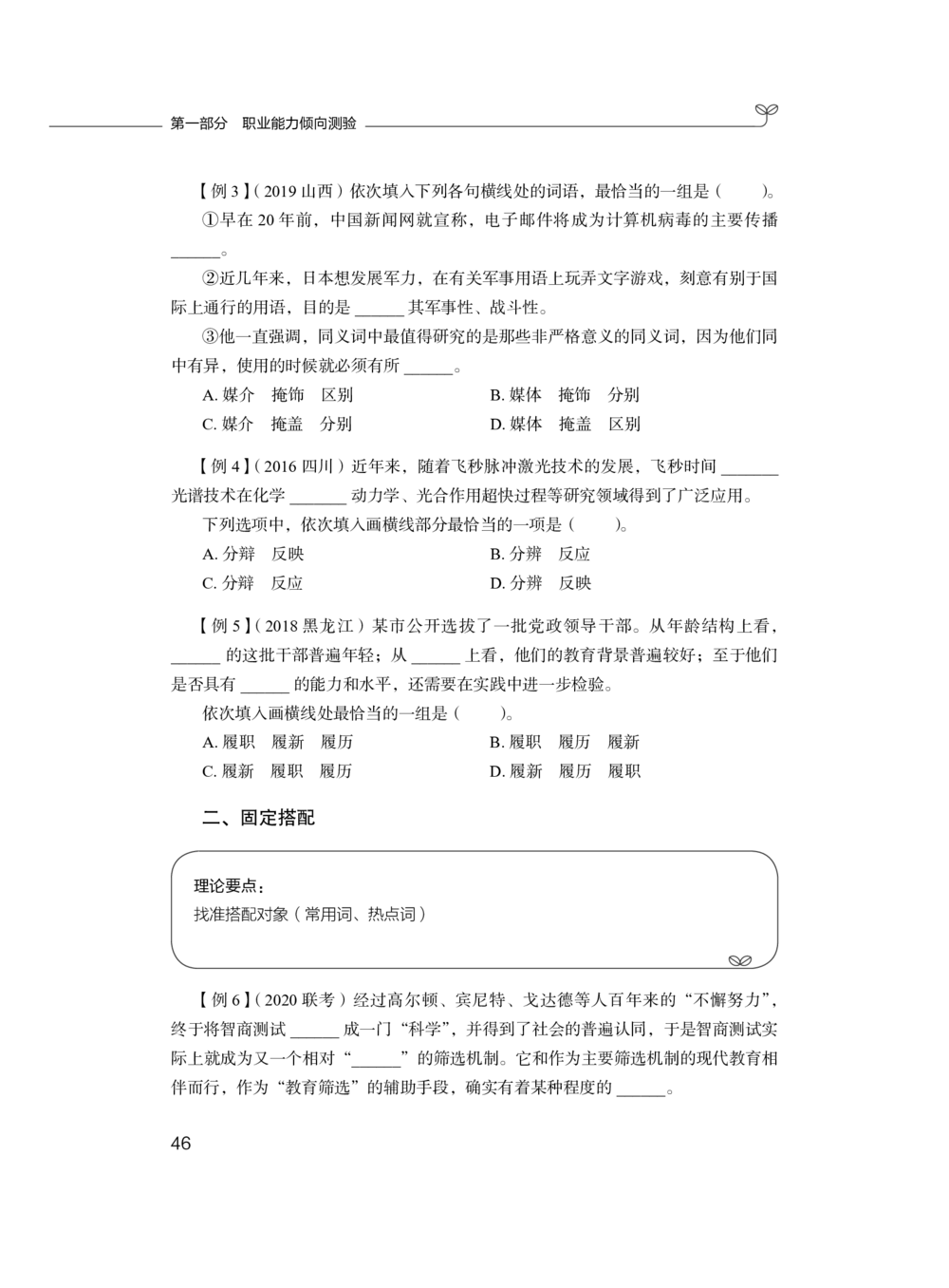 2020.12.26理论攻坚-言语1梅宇（讲义笔记）（综合管理A类2021事业单位系统班：职业能力倾向测验综合应用能力1期）_三桶油_中海油_最新中海油招聘考试《通用能力》视频课件_笔记