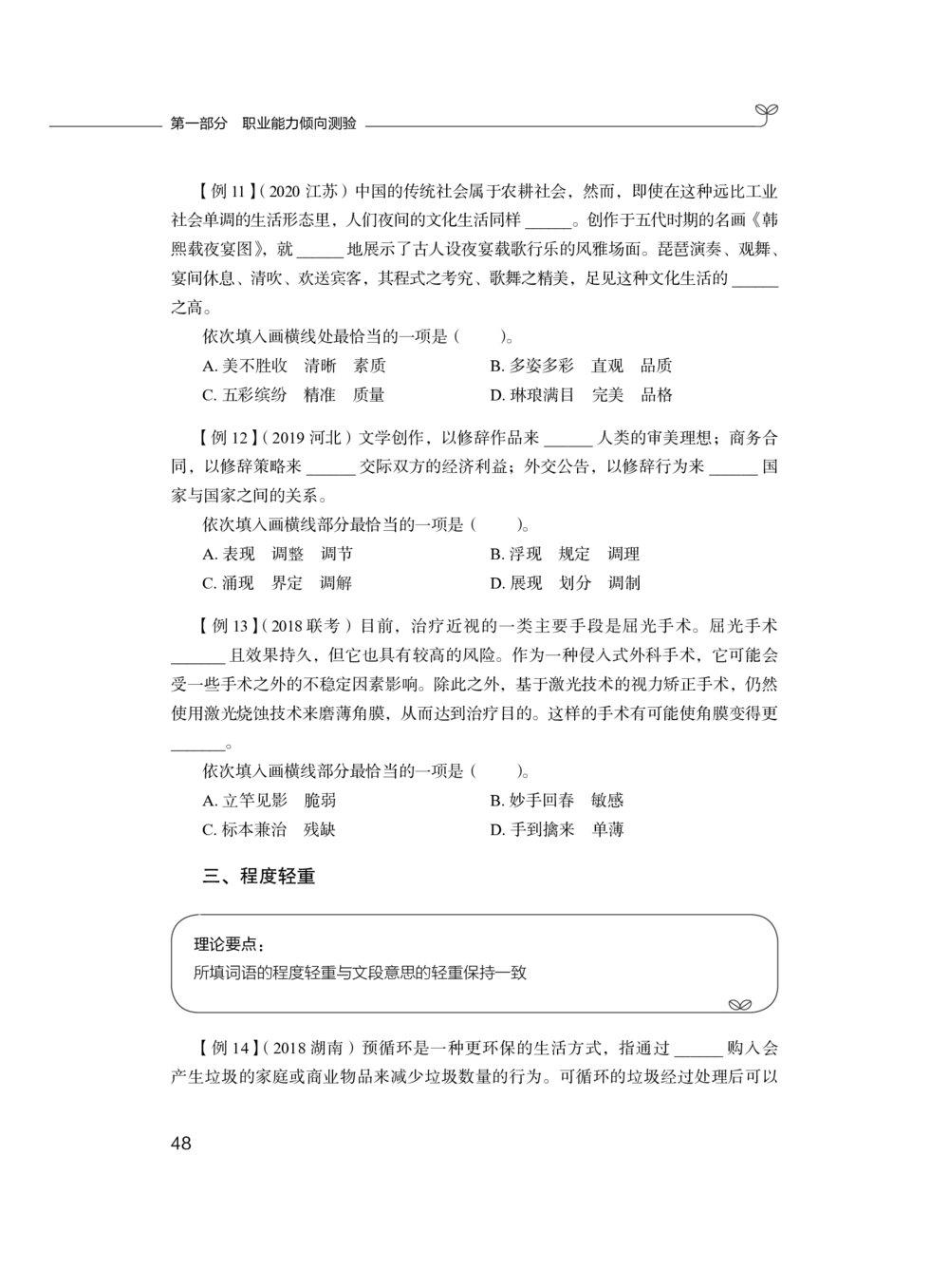 2020.12.26理论攻坚-言语1梅宇（讲义笔记）（综合管理A类2021事业单位系统班：职业能力倾向测验综合应用能力1期）_三桶油_中海油_最新中海油招聘考试《通用能力》视频课件_笔记
