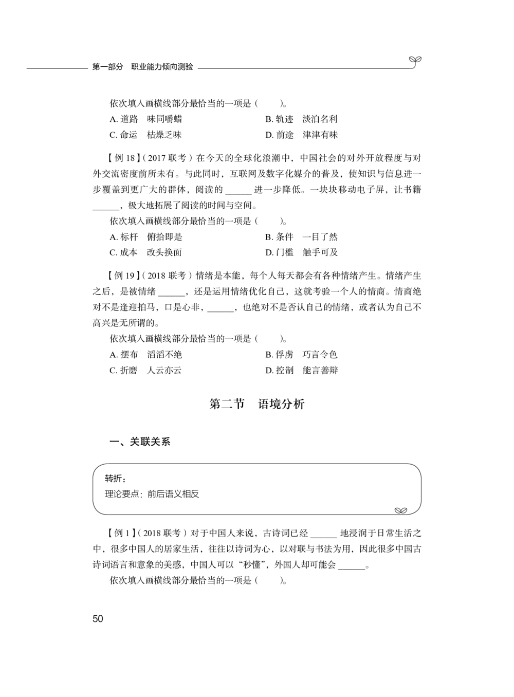 2020.12.26理论攻坚-言语1梅宇（讲义笔记）（综合管理A类2021事业单位系统班：职业能力倾向测验综合应用能力1期）_三桶油_中海油_最新中海油招聘考试《通用能力》视频课件_笔记