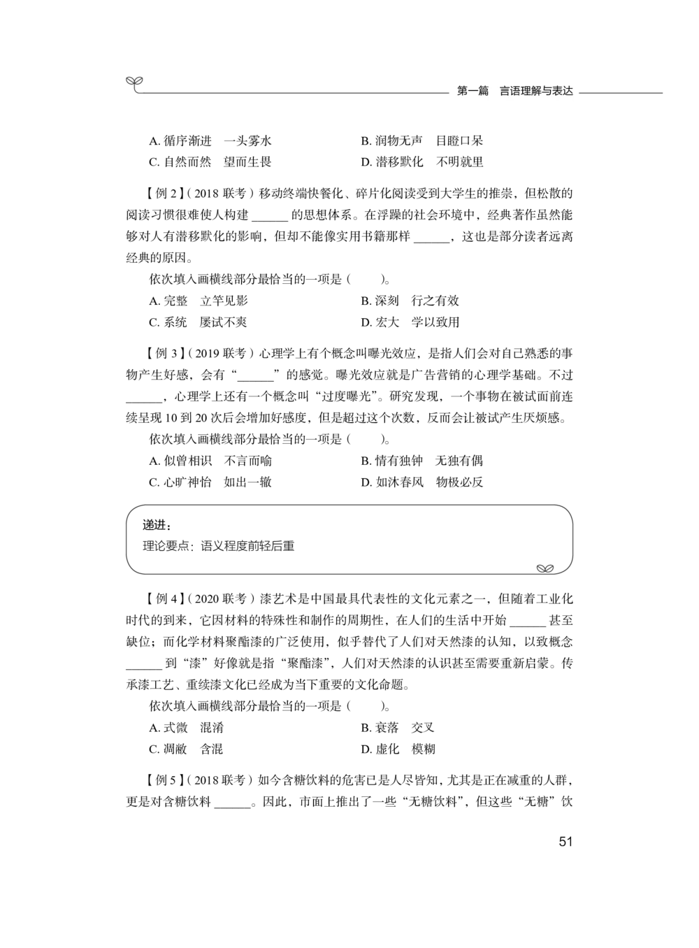 2020.12.26理论攻坚-言语1梅宇（讲义笔记）（综合管理A类2021事业单位系统班：职业能力倾向测验综合应用能力1期）_三桶油_中海油_最新中海油招聘考试《通用能力》视频课件_笔记