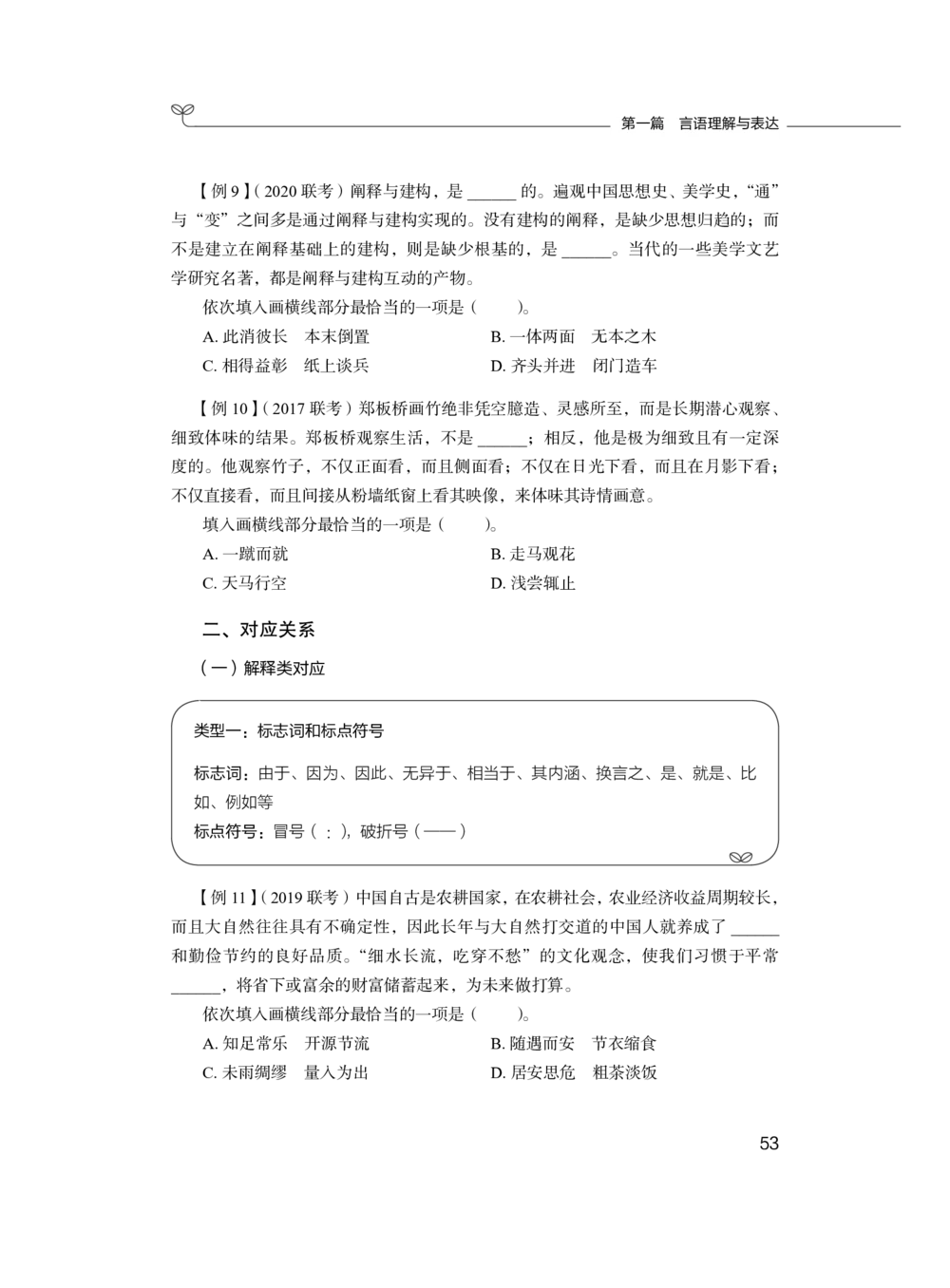 2020.12.26理论攻坚-言语1梅宇（讲义笔记）（综合管理A类2021事业单位系统班：职业能力倾向测验综合应用能力1期）_三桶油_中海油_最新中海油招聘考试《通用能力》视频课件_笔记