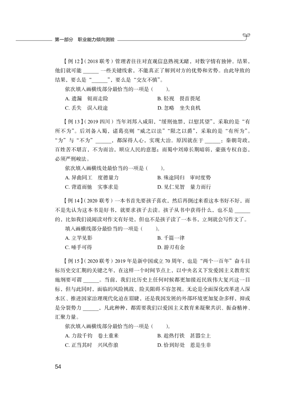 2020.12.26理论攻坚-言语1梅宇（讲义笔记）（综合管理A类2021事业单位系统班：职业能力倾向测验综合应用能力1期）_三桶油_中海油_最新中海油招聘考试《通用能力》视频课件_笔记