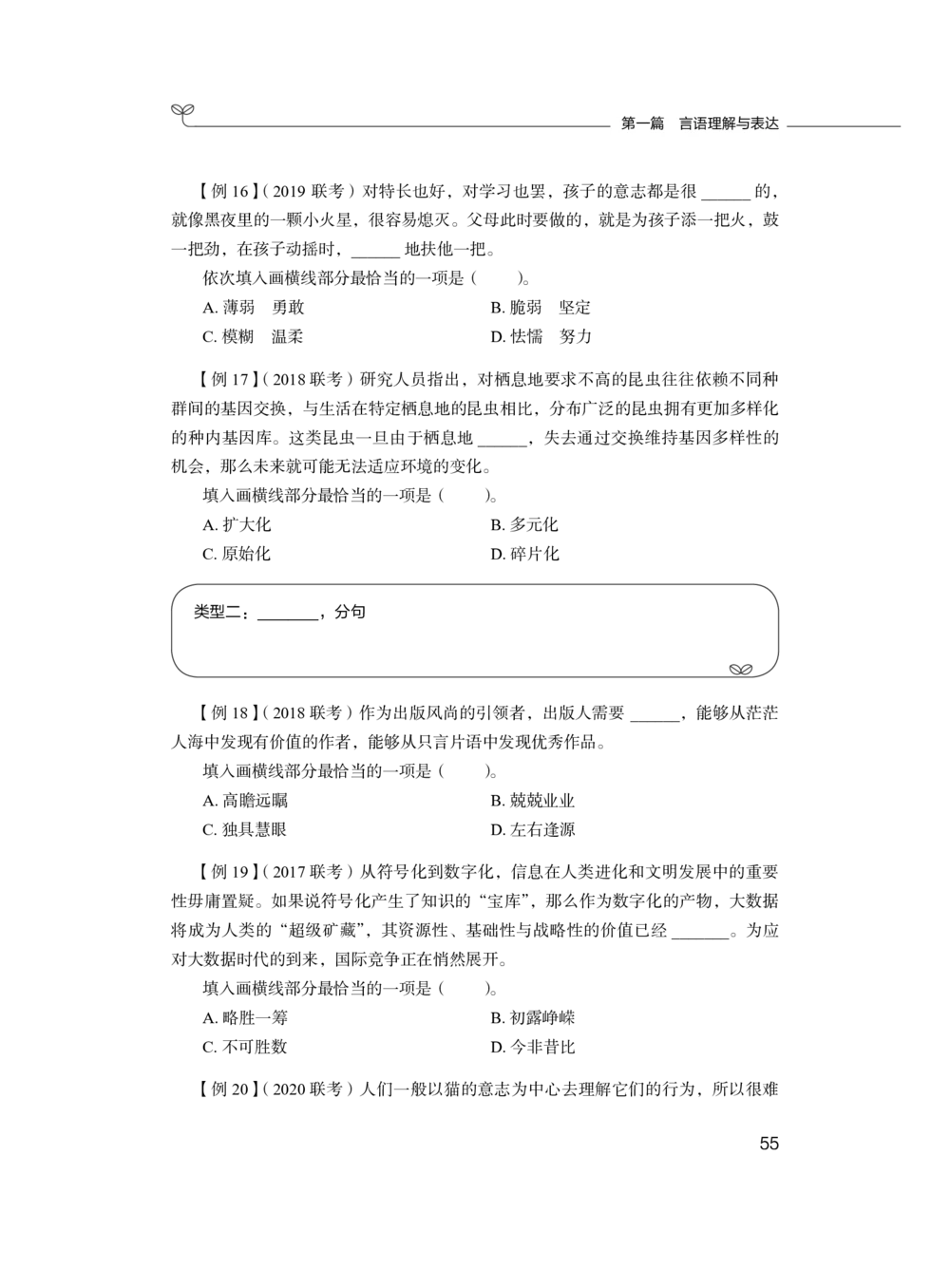 2020.12.26理论攻坚-言语1梅宇（讲义笔记）（综合管理A类2021事业单位系统班：职业能力倾向测验综合应用能力1期）_三桶油_中海油_最新中海油招聘考试《通用能力》视频课件_笔记