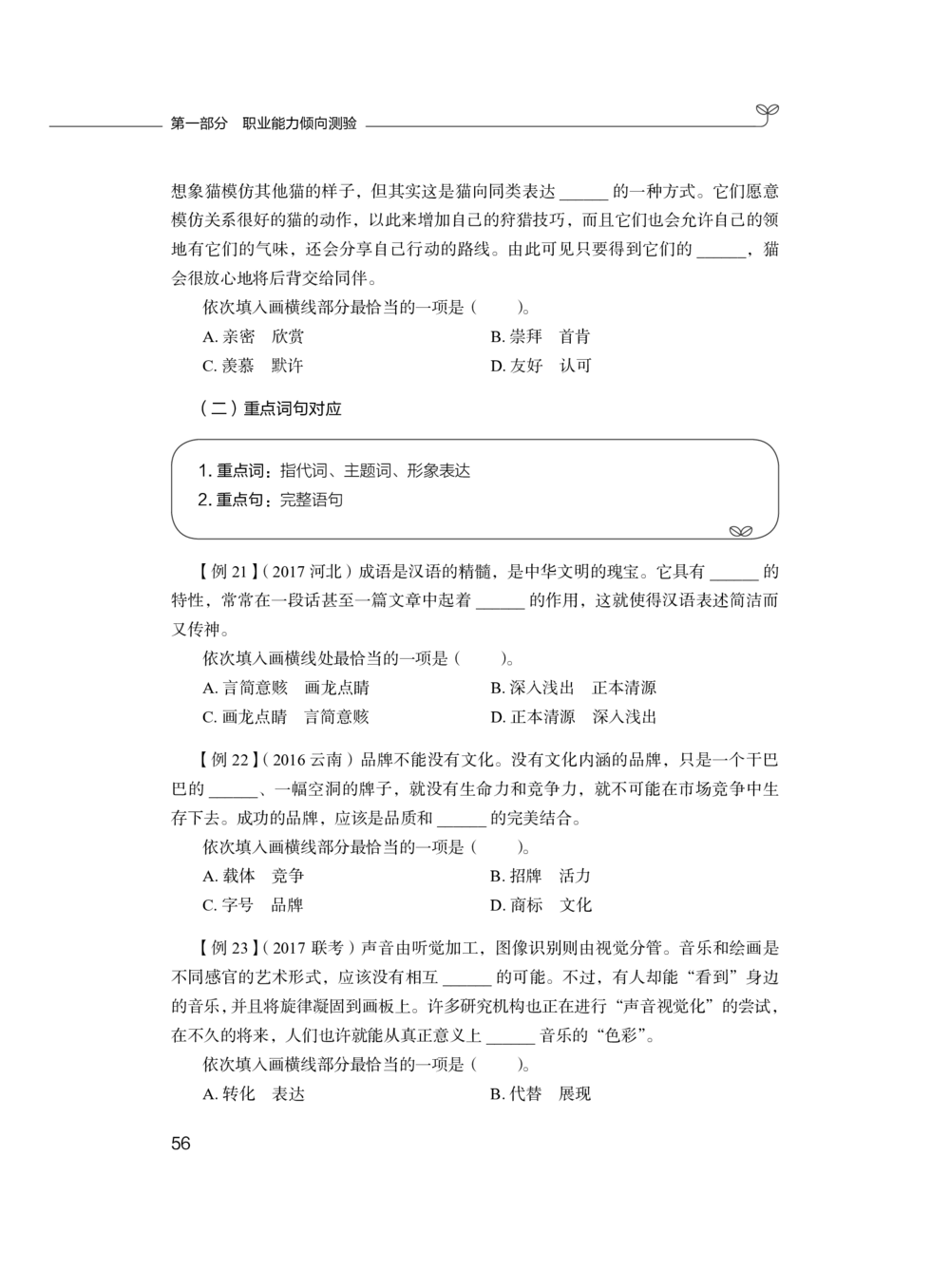 2020.12.26理论攻坚-言语1梅宇（讲义笔记）（综合管理A类2021事业单位系统班：职业能力倾向测验综合应用能力1期）_三桶油_中海油_最新中海油招聘考试《通用能力》视频课件_笔记