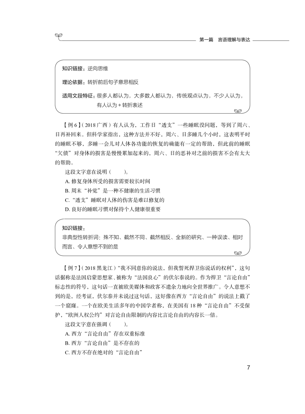 2020.12.26理论攻坚-言语1梅宇（讲义笔记）（综合管理A类2021事业单位系统班：职业能力倾向测验综合应用能力1期）_三桶油_中海油_最新中海油招聘考试《通用能力》视频课件_笔记