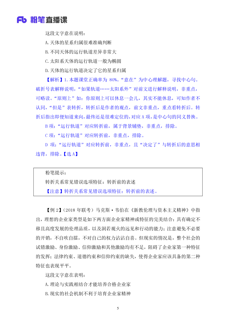 2020.12.26理论攻坚-言语1梅宇（讲义笔记）（综合管理A类2021事业单位系统班：职业能力倾向测验综合应用能力1期）_三桶油_中海油_最新中海油招聘考试《通用能力》视频课件_笔记