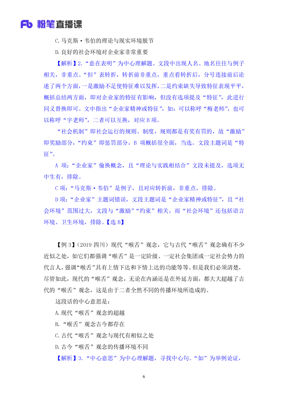 2020.12.26理论攻坚-言语1梅宇（讲义笔记）（综合管理A类2021事业单位系统班：职业能力倾向测验综合应用能力1期）_三桶油_中海油_最新中海油招聘考试《通用能力》视频课件_笔记