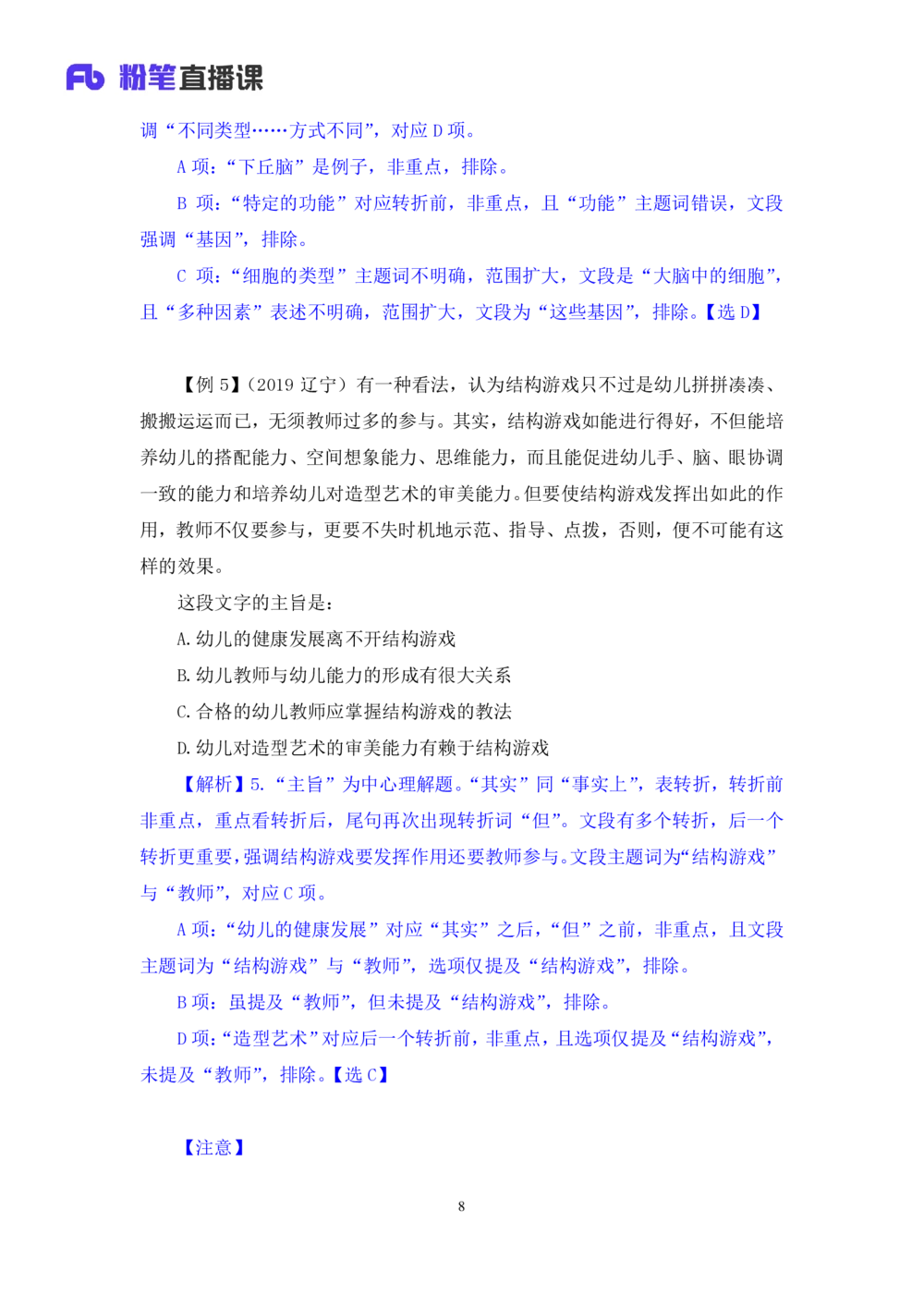 2020.12.26理论攻坚-言语1梅宇（讲义笔记）（综合管理A类2021事业单位系统班：职业能力倾向测验综合应用能力1期）_三桶油_中海油_最新中海油招聘考试《通用能力》视频课件_笔记