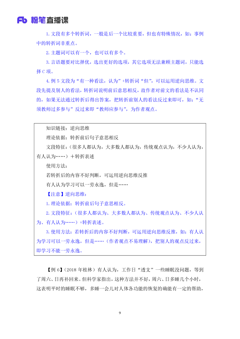 2020.12.26理论攻坚-言语1梅宇（讲义笔记）（综合管理A类2021事业单位系统班：职业能力倾向测验综合应用能力1期）_三桶油_中海油_最新中海油招聘考试《通用能力》视频课件_笔记