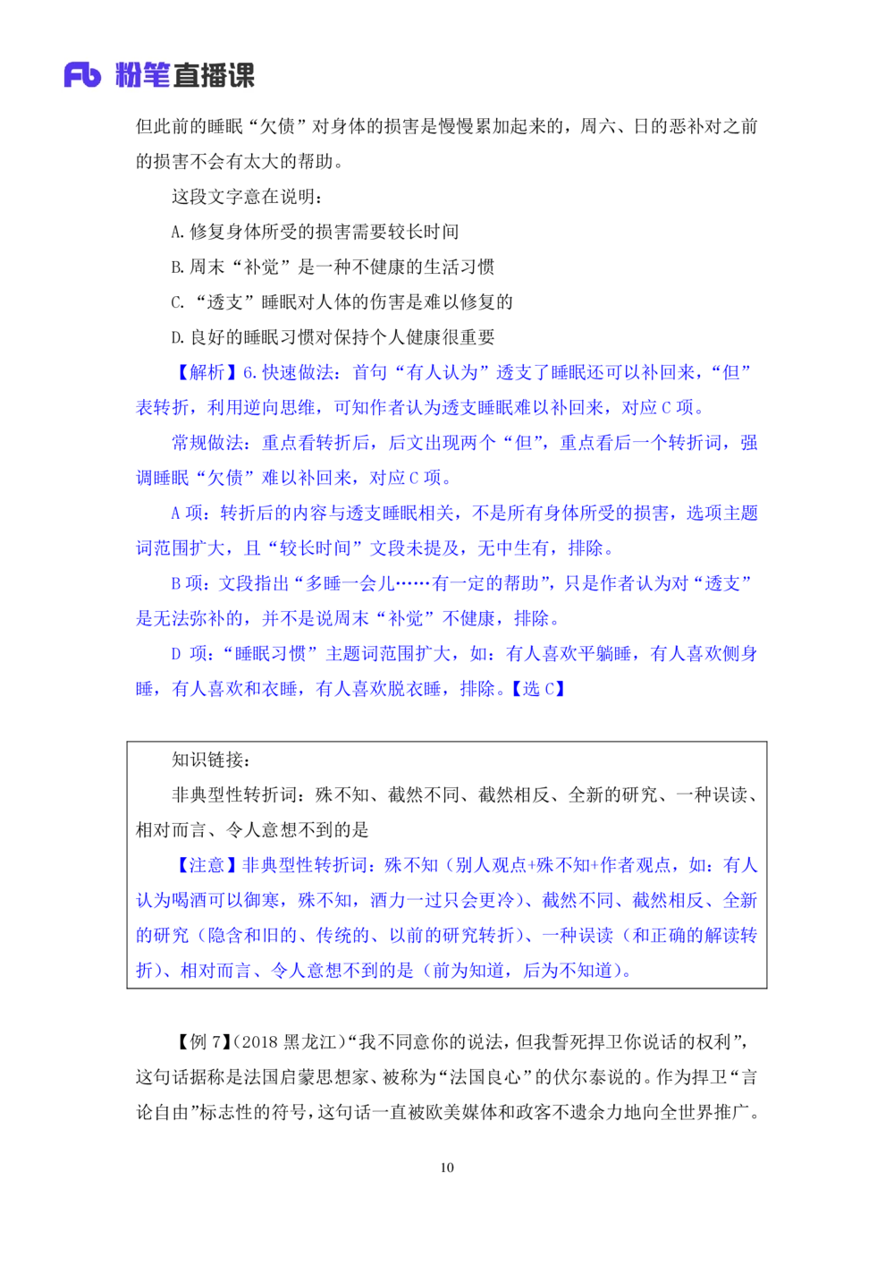 2020.12.26理论攻坚-言语1梅宇（讲义笔记）（综合管理A类2021事业单位系统班：职业能力倾向测验综合应用能力1期）_三桶油_中海油_最新中海油招聘考试《通用能力》视频课件_笔记