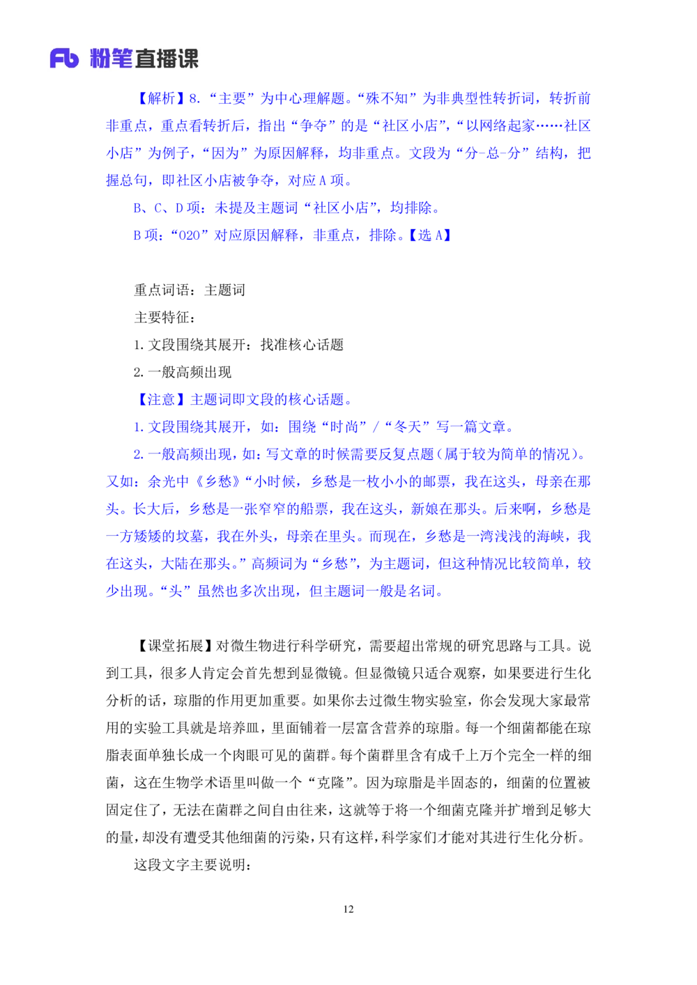 2020.12.26理论攻坚-言语1梅宇（讲义笔记）（综合管理A类2021事业单位系统班：职业能力倾向测验综合应用能力1期）_三桶油_中海油_最新中海油招聘考试《通用能力》视频课件_笔记
