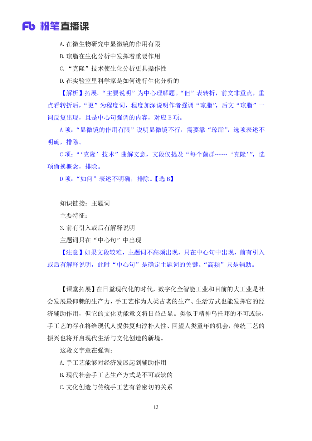 2020.12.26理论攻坚-言语1梅宇（讲义笔记）（综合管理A类2021事业单位系统班：职业能力倾向测验综合应用能力1期）_三桶油_中海油_最新中海油招聘考试《通用能力》视频课件_笔记