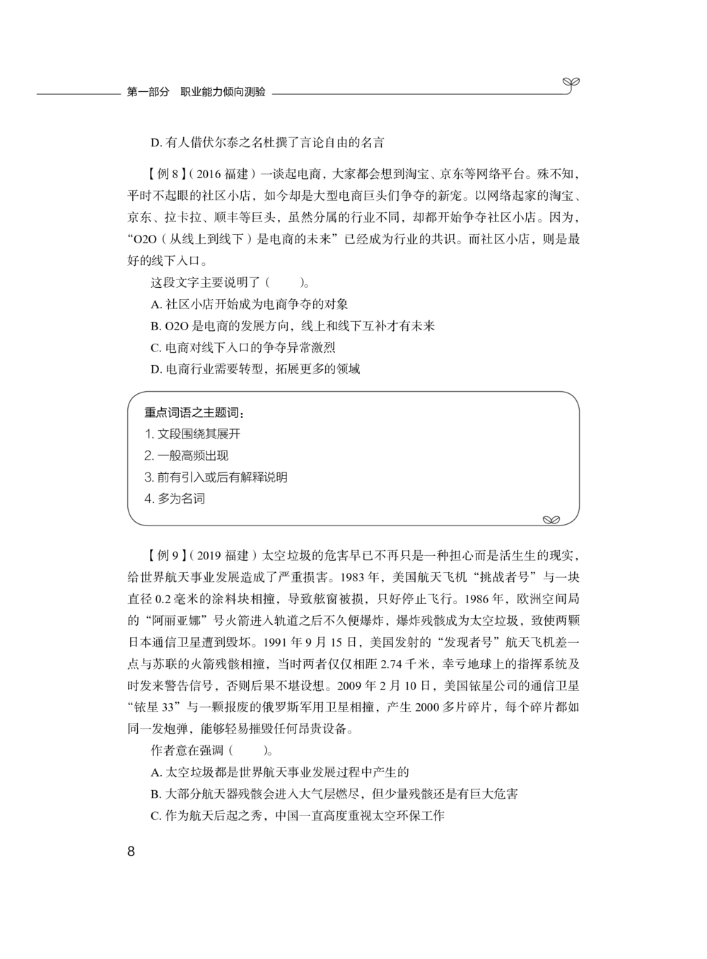 2020.12.26理论攻坚-言语1梅宇（讲义笔记）（综合管理A类2021事业单位系统班：职业能力倾向测验综合应用能力1期）_三桶油_中海油_最新中海油招聘考试《通用能力》视频课件_笔记