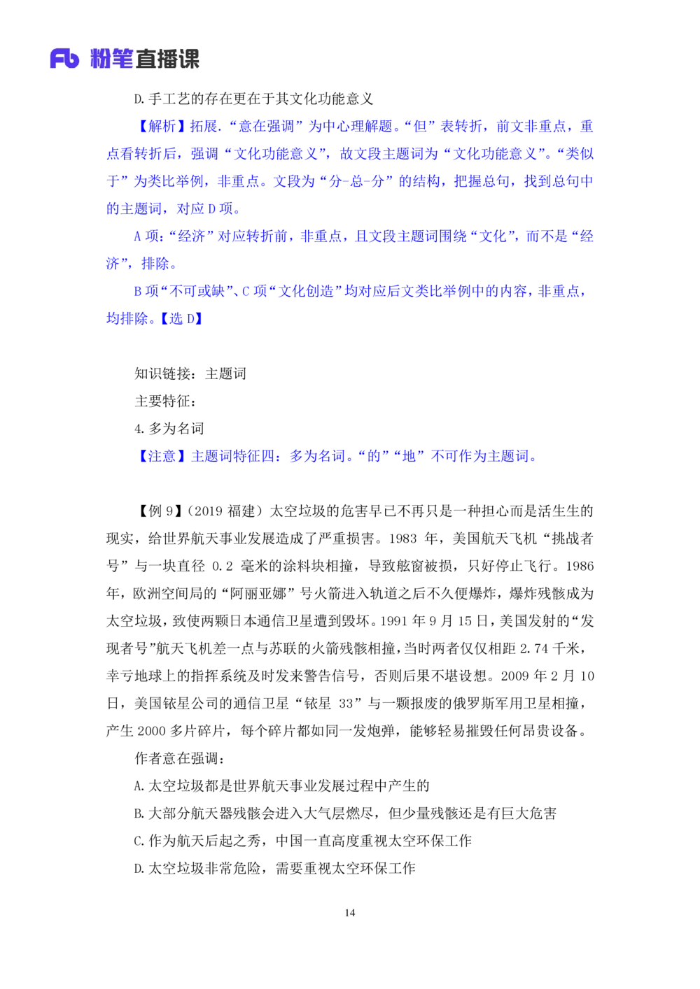 2020.12.26理论攻坚-言语1梅宇（讲义笔记）（综合管理A类2021事业单位系统班：职业能力倾向测验综合应用能力1期）_三桶油_中海油_最新中海油招聘考试《通用能力》视频课件_笔记