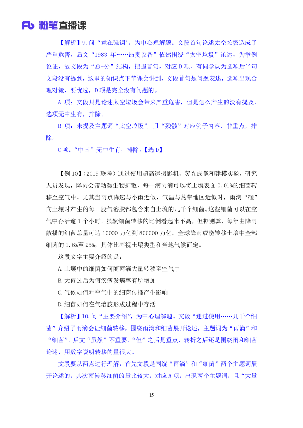 2020.12.26理论攻坚-言语1梅宇（讲义笔记）（综合管理A类2021事业单位系统班：职业能力倾向测验综合应用能力1期）_三桶油_中海油_最新中海油招聘考试《通用能力》视频课件_笔记