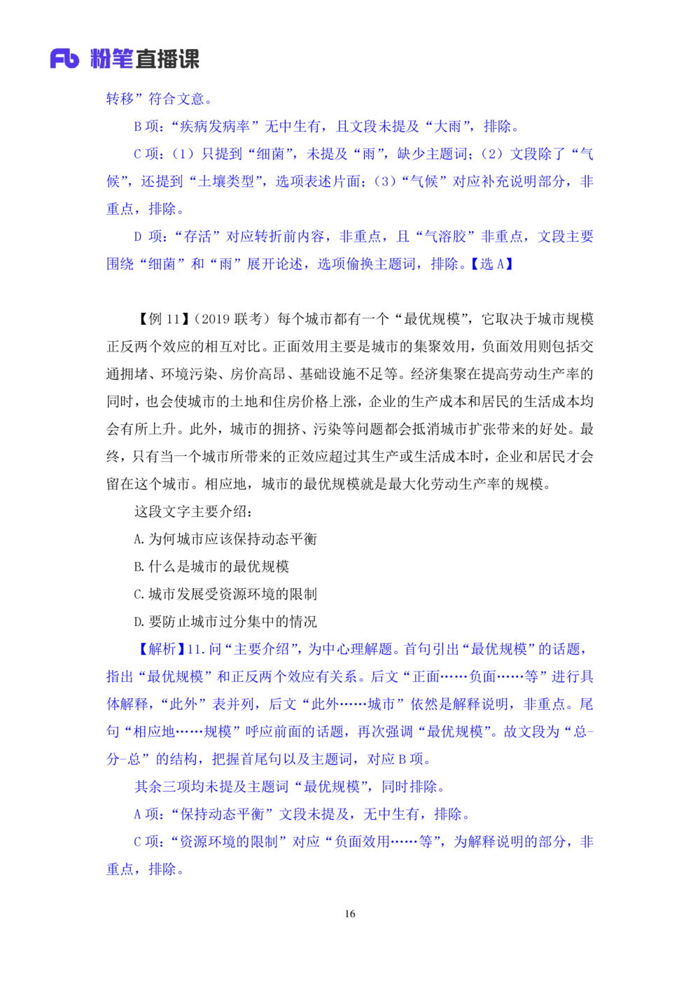 2020.12.26理论攻坚-言语1梅宇（讲义笔记）（综合管理A类2021事业单位系统班：职业能力倾向测验综合应用能力1期）_三桶油_中海油_最新中海油招聘考试《通用能力》视频课件_笔记