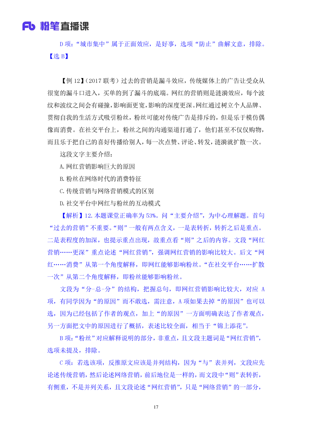 2020.12.26理论攻坚-言语1梅宇（讲义笔记）（综合管理A类2021事业单位系统班：职业能力倾向测验综合应用能力1期）_三桶油_中海油_最新中海油招聘考试《通用能力》视频课件_笔记
