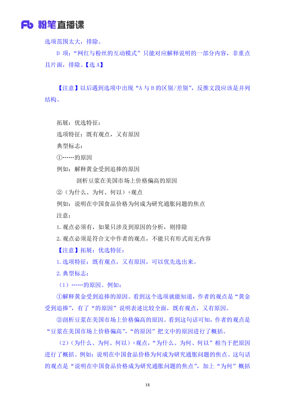 2020.12.26理论攻坚-言语1梅宇（讲义笔记）（综合管理A类2021事业单位系统班：职业能力倾向测验综合应用能力1期）_三桶油_中海油_最新中海油招聘考试《通用能力》视频课件_笔记