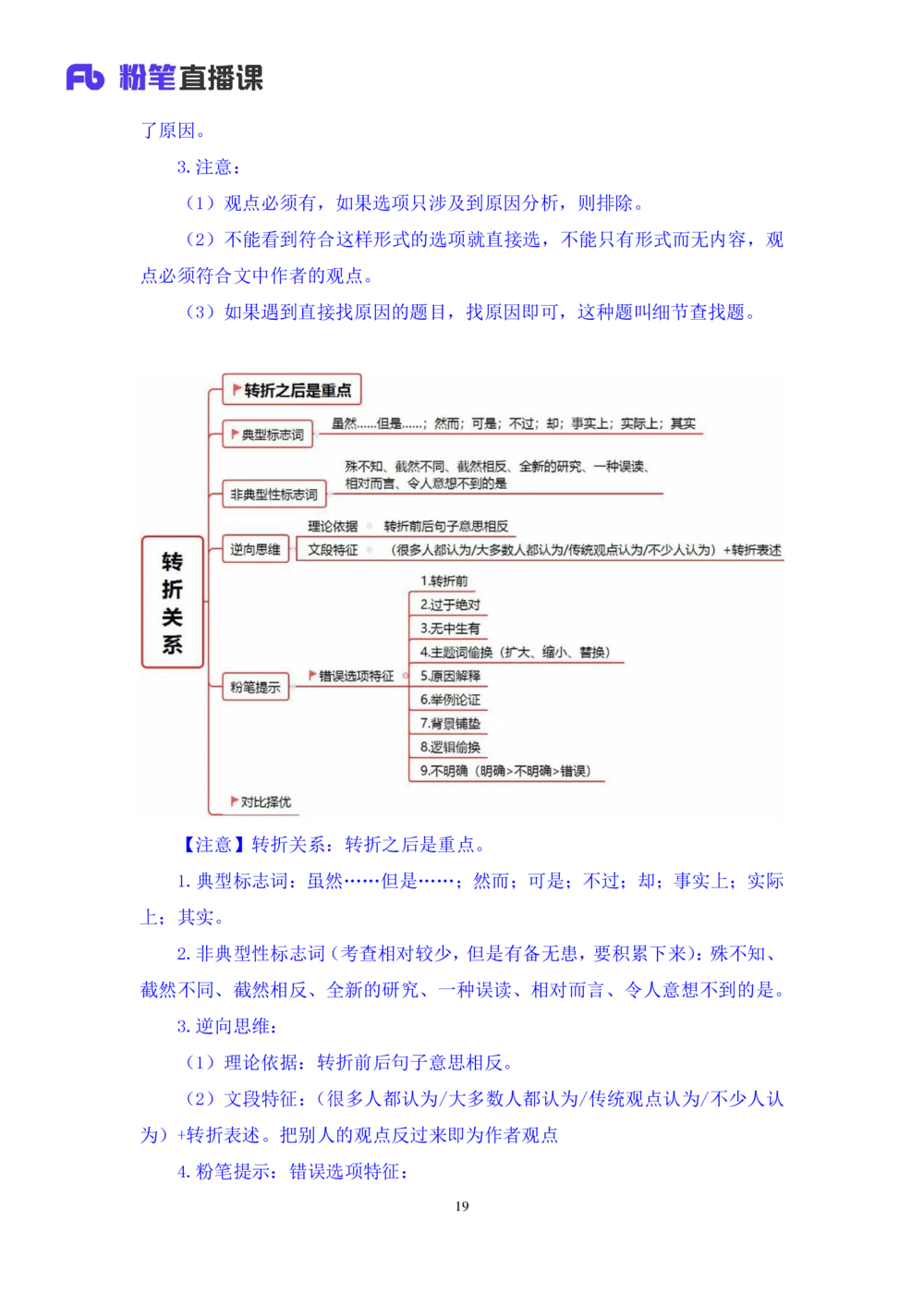 2020.12.26理论攻坚-言语1梅宇（讲义笔记）（综合管理A类2021事业单位系统班：职业能力倾向测验综合应用能力1期）_三桶油_中海油_最新中海油招聘考试《通用能力》视频课件_笔记