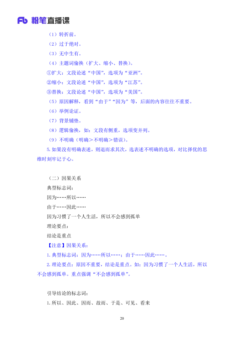 2020.12.26理论攻坚-言语1梅宇（讲义笔记）（综合管理A类2021事业单位系统班：职业能力倾向测验综合应用能力1期）_三桶油_中海油_最新中海油招聘考试《通用能力》视频课件_笔记