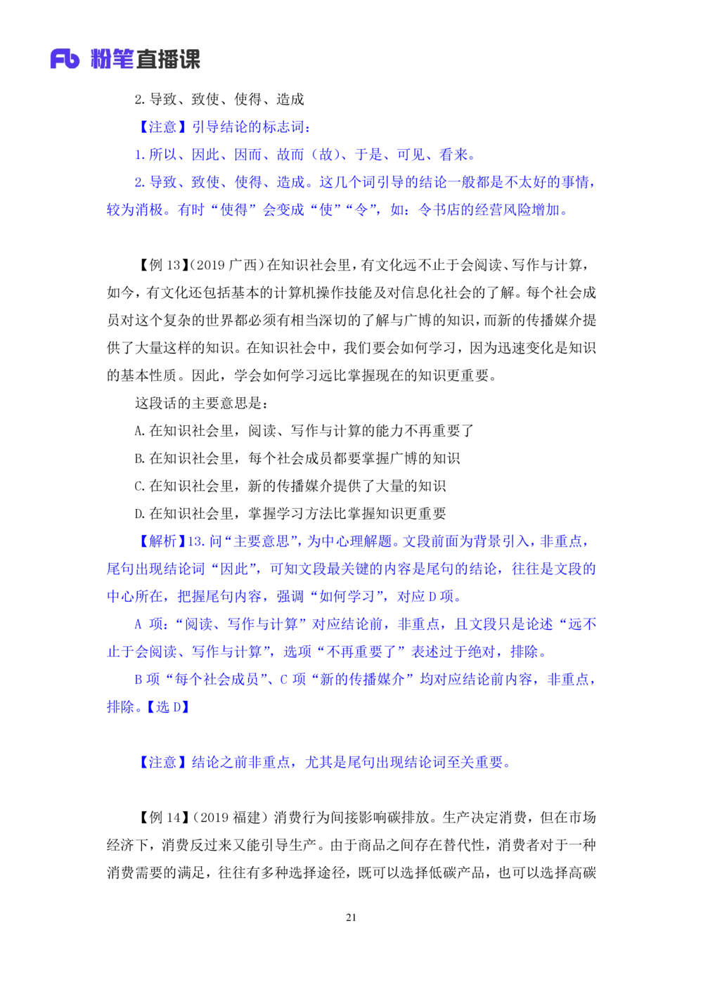 2020.12.26理论攻坚-言语1梅宇（讲义笔记）（综合管理A类2021事业单位系统班：职业能力倾向测验综合应用能力1期）_三桶油_中海油_最新中海油招聘考试《通用能力》视频课件_笔记