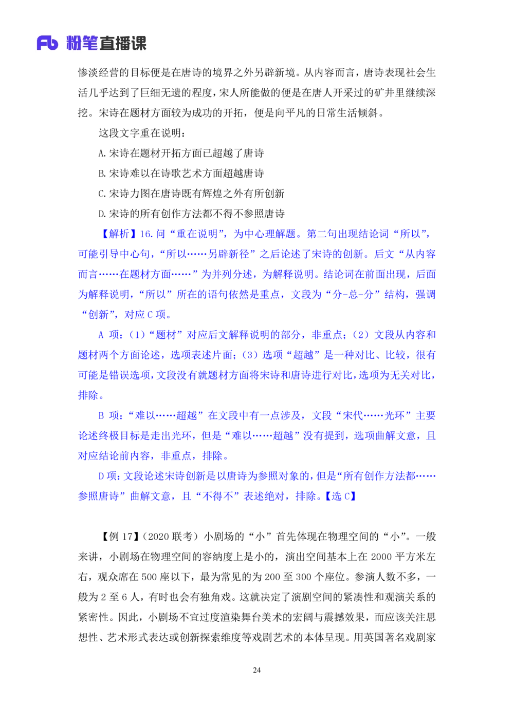 2020.12.26理论攻坚-言语1梅宇（讲义笔记）（综合管理A类2021事业单位系统班：职业能力倾向测验综合应用能力1期）_三桶油_中海油_最新中海油招聘考试《通用能力》视频课件_笔记