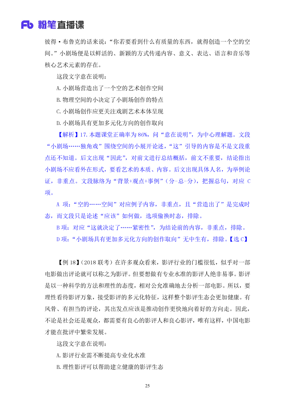 2020.12.26理论攻坚-言语1梅宇（讲义笔记）（综合管理A类2021事业单位系统班：职业能力倾向测验综合应用能力1期）_三桶油_中海油_最新中海油招聘考试《通用能力》视频课件_笔记