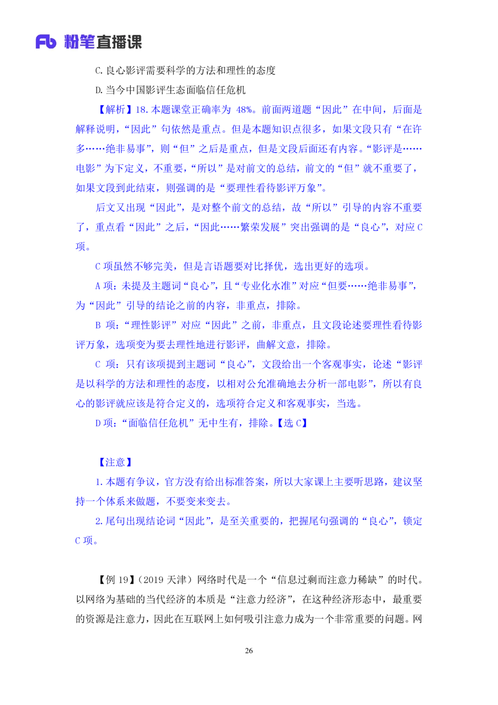 2020.12.26理论攻坚-言语1梅宇（讲义笔记）（综合管理A类2021事业单位系统班：职业能力倾向测验综合应用能力1期）_三桶油_中海油_最新中海油招聘考试《通用能力》视频课件_笔记
