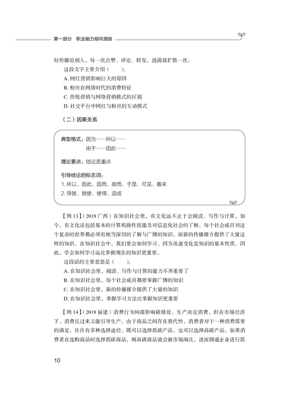 2020.12.26理论攻坚-言语1梅宇（讲义笔记）（综合管理A类2021事业单位系统班：职业能力倾向测验综合应用能力1期）_三桶油_中海油_最新中海油招聘考试《通用能力》视频课件_笔记