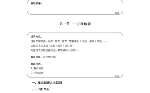 2020.12.26理论攻坚-言语1梅宇（讲义笔记）（综合管理A类2021事业单位系统班：职业能力倾向测验综合应用能力1期）_三桶油_中海油_最新中海油招聘考试《通用能力》视频课件_笔记