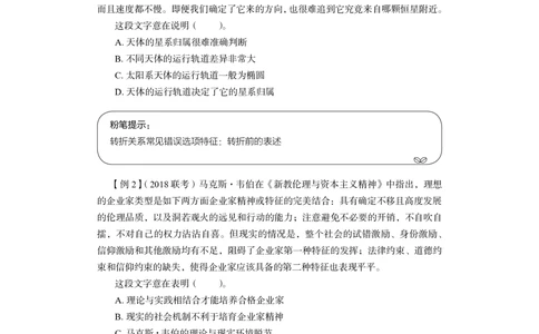2020.12.26理论攻坚-言语1梅宇（讲义笔记）（综合管理A类2021事业单位系统班：职业能力倾向测验综合应用能力1期）_三桶油_中海油_最新中海油招聘考试《通用能力》视频课件_笔记