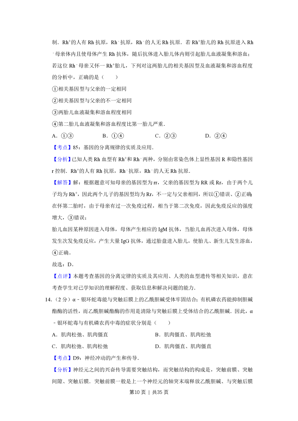 2008年高考生物试卷（江苏）（解析卷）_生物历年高考真题_新&middot;PDF版2008-2025&middot;高考生物真题_生物（按省份分类）2008-2025_2008-2025&middot;（江苏）生物高考真题