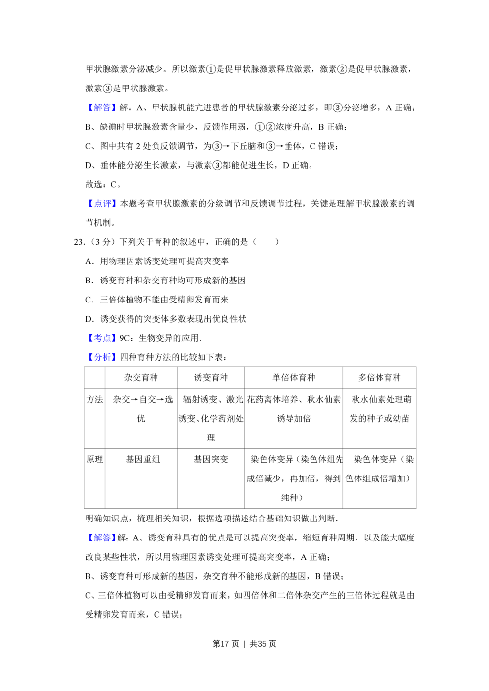 2008年高考生物试卷（江苏）（解析卷）_生物历年高考真题_新&middot;PDF版2008-2025&middot;高考生物真题_生物（按省份分类）2008-2025_2008-2025&middot;（江苏）生物高考真题