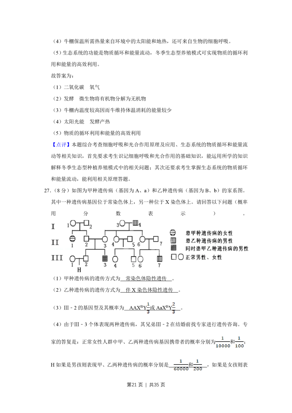 2008年高考生物试卷（江苏）（解析卷）_生物历年高考真题_新&middot;PDF版2008-2025&middot;高考生物真题_生物（按省份分类）2008-2025_2008-2025&middot;（江苏）生物高考真题