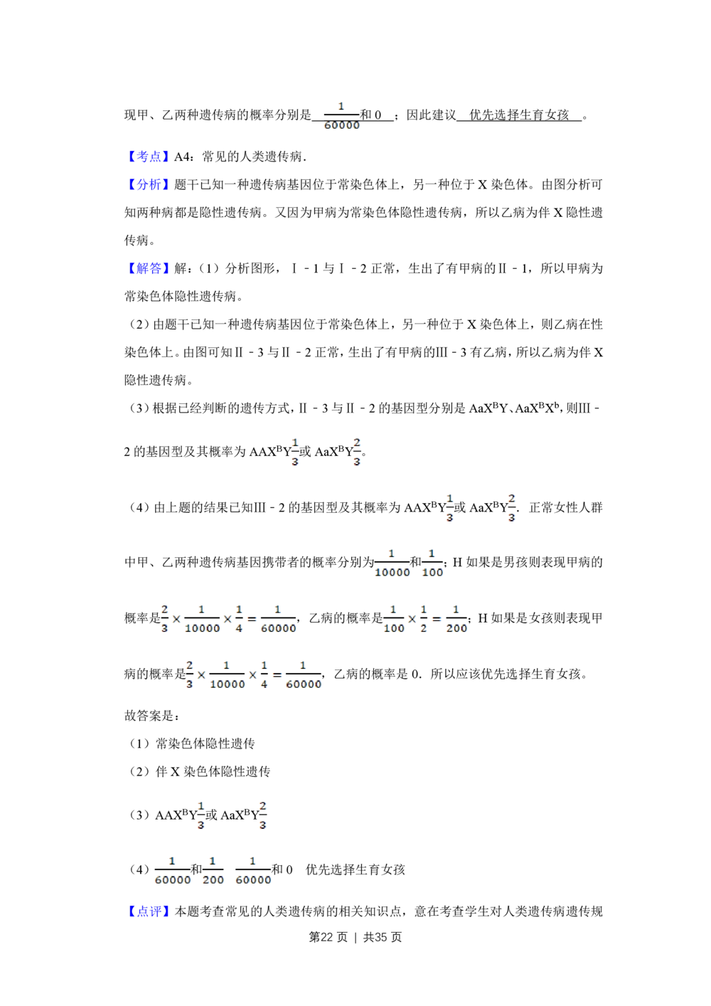 2008年高考生物试卷（江苏）（解析卷）_生物历年高考真题_新&middot;PDF版2008-2025&middot;高考生物真题_生物（按省份分类）2008-2025_2008-2025&middot;（江苏）生物高考真题