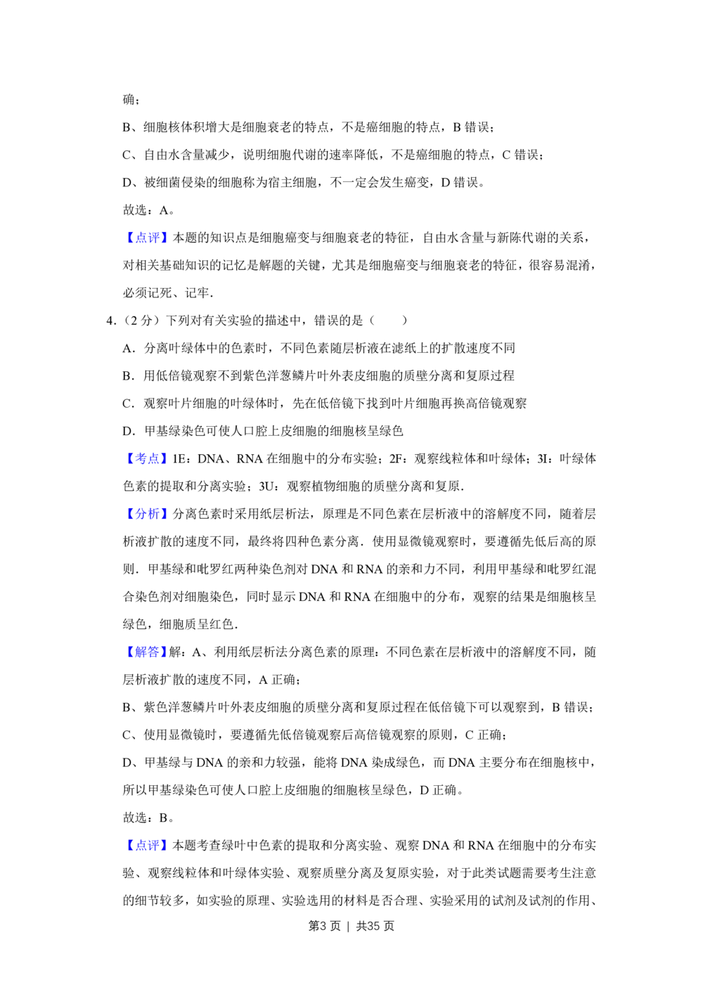 2008年高考生物试卷（江苏）（解析卷）_生物历年高考真题_新&middot;PDF版2008-2025&middot;高考生物真题_生物（按省份分类）2008-2025_2008-2025&middot;（江苏）生物高考真题