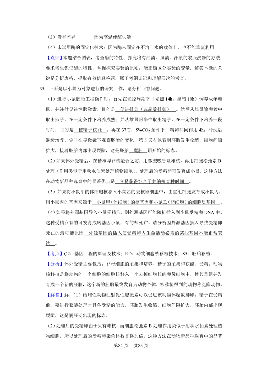 2008年高考生物试卷（江苏）（解析卷）_生物历年高考真题_新&middot;PDF版2008-2025&middot;高考生物真题_生物（按省份分类）2008-2025_2008-2025&middot;（江苏）生物高考真题