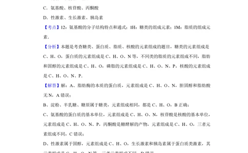 2008年高考生物试卷（江苏）（解析卷）_生物历年高考真题_新&middot;PDF版2008-2025&middot;高考生物真题_生物（按省份分类）2008-2025_2008-2025&middot;（江苏）生物高考真题
